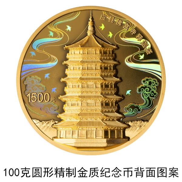 2100克圓形精制金質(zhì)紀(jì)念幣背面圖案(1).jpg